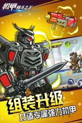 机甲格斗之王