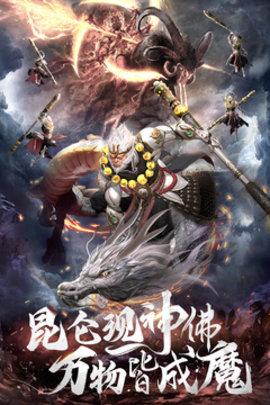 昆仑劫手游手机版