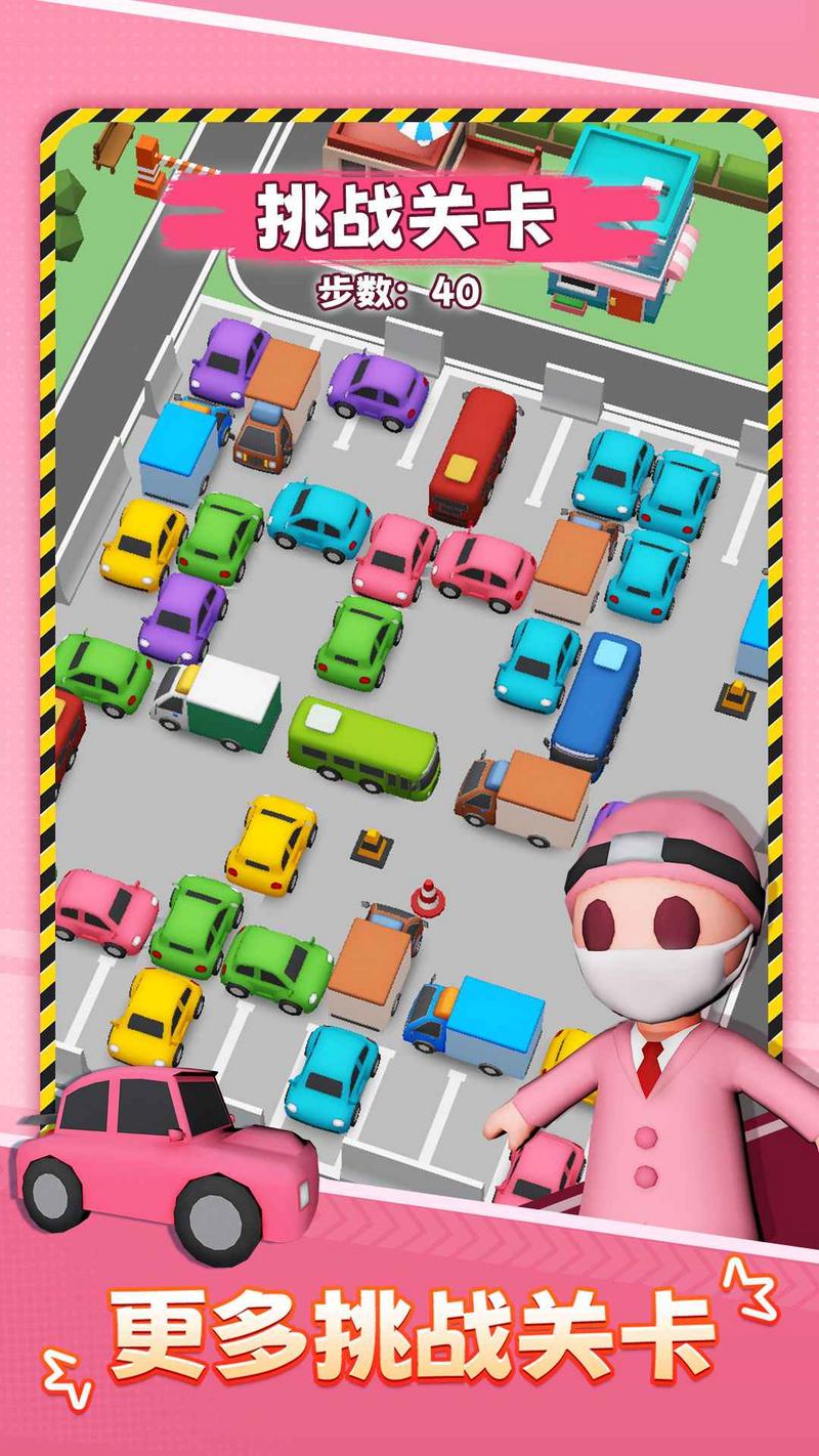 停车不难鸭游戏