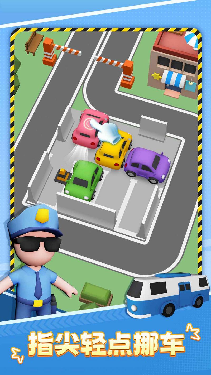 停车不难鸭游戏