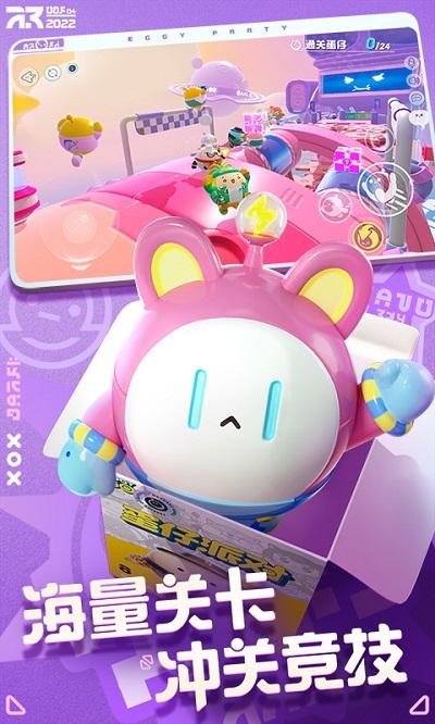 蛋仔派对手游
