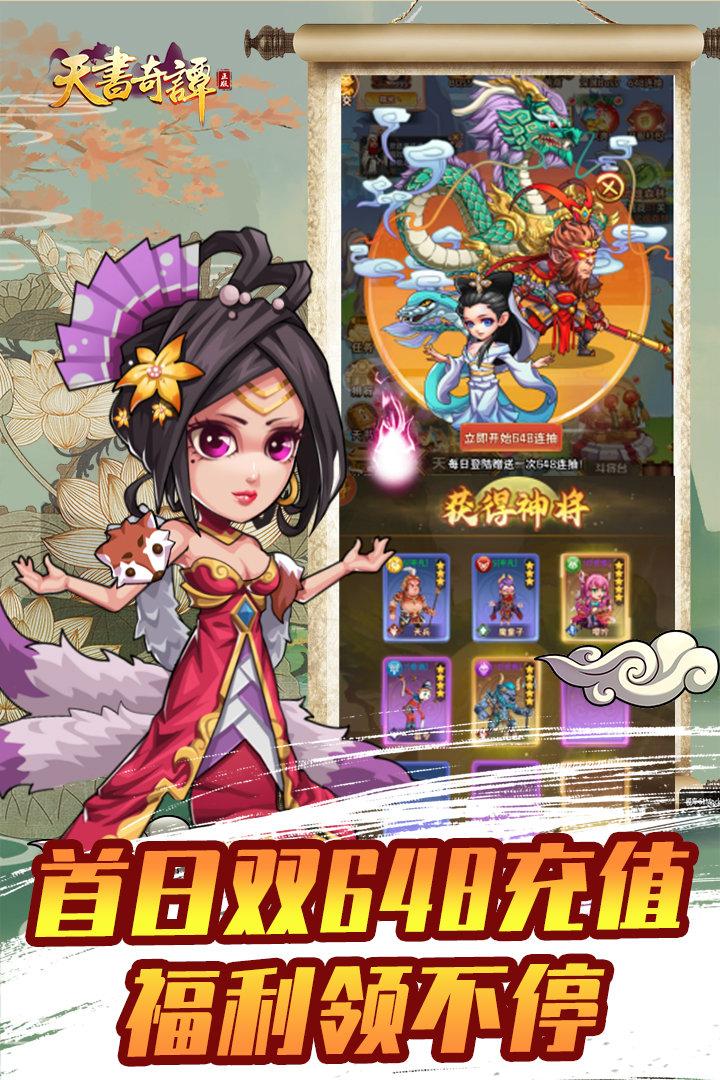 天书奇谭手游正版