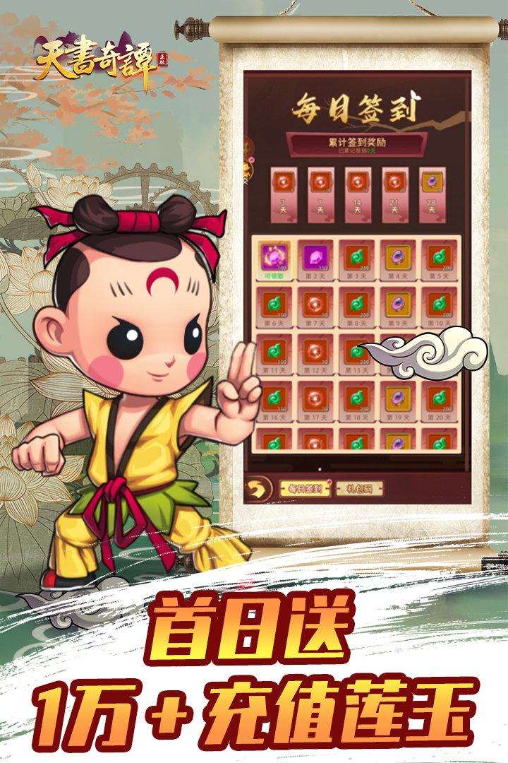 天书奇谭手游正版