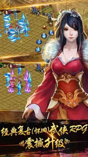 侠义手游客户端