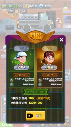 首富工厂小游戏免广告内置菜单版