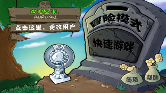 植物大战僵尸年度版手机版