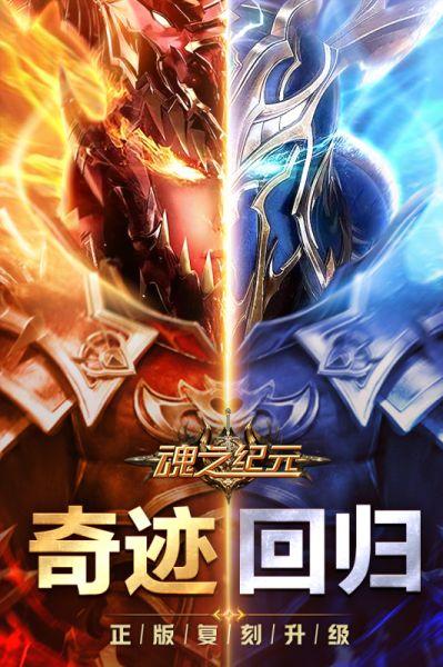 魂之纪元正版