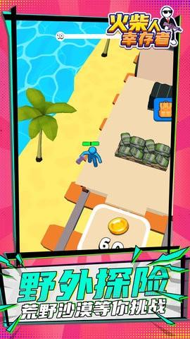 火柴人幸存者手机版