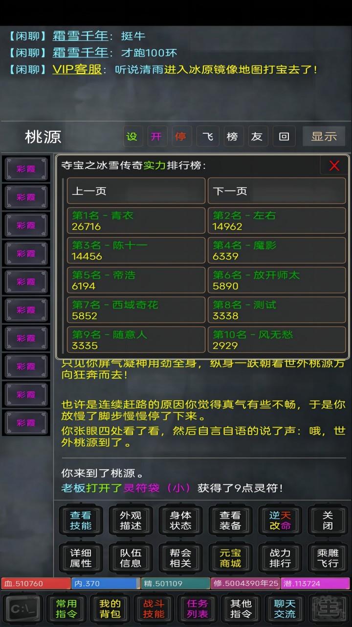 夺宝之冰雪传奇游戏