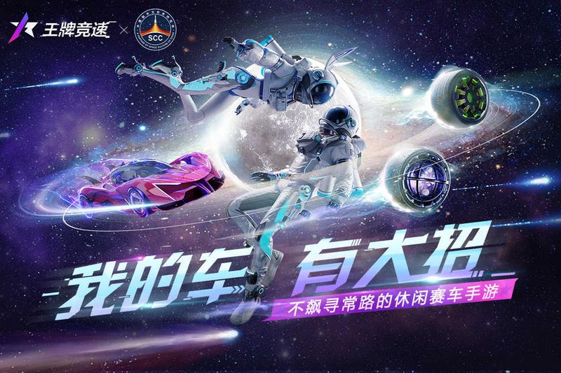 王牌竞速官服