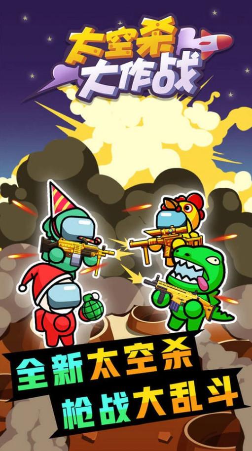 太空杀大作战