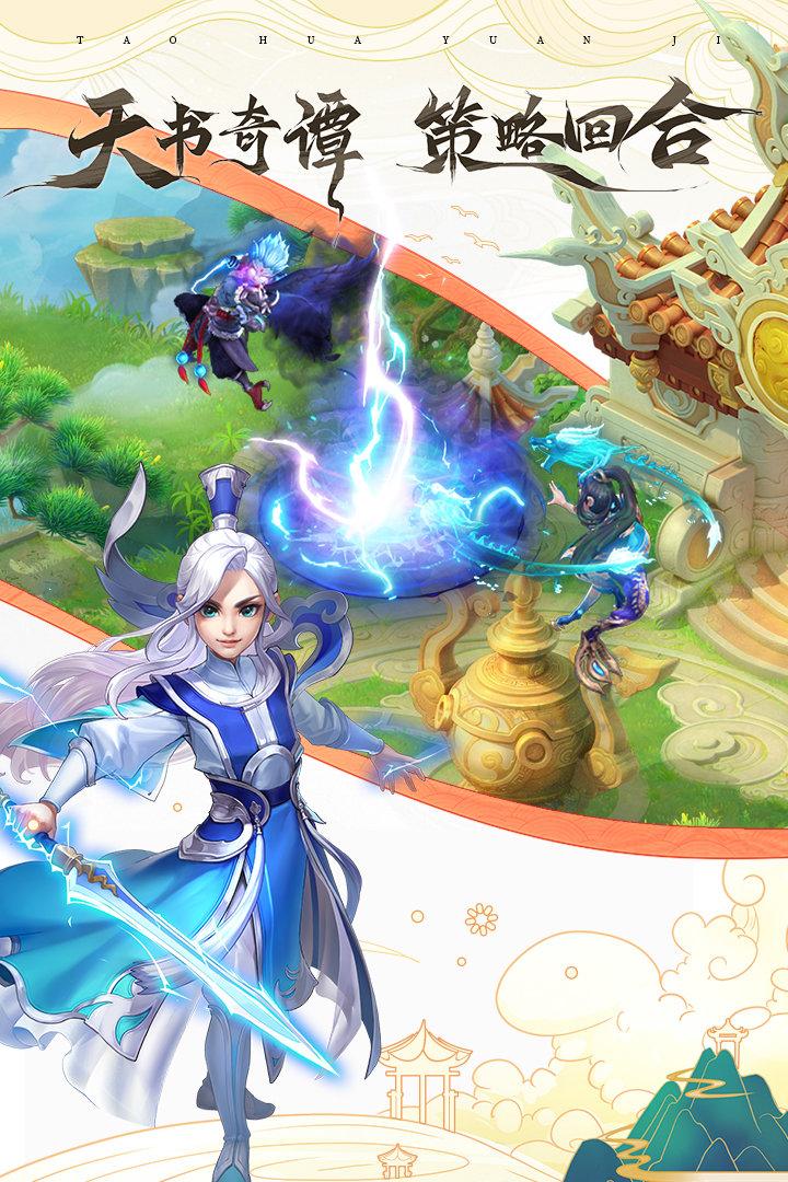 桃花源记手游2023