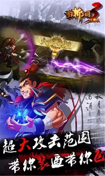 狂斩三国3经典版内购修改版