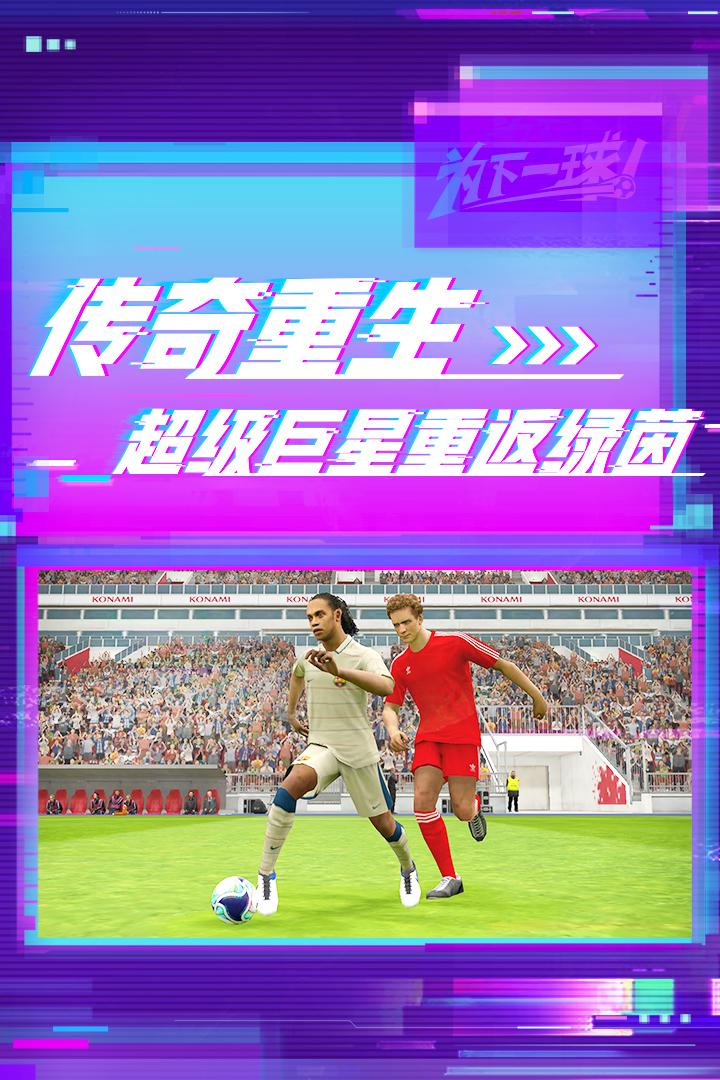 实况足球手游正版