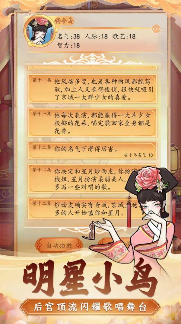 后宫人生模拟器免广告版