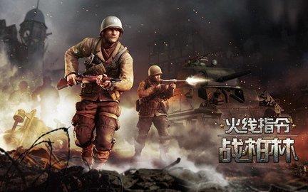 火线指令战柏林