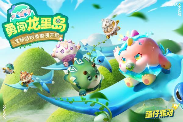 蛋仔派对手机版