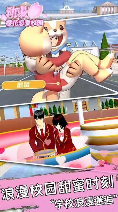 樱花校园恋爱模拟器中文版