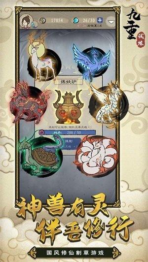 九重试炼无限金币版