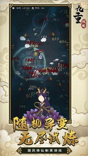 九重试炼正版