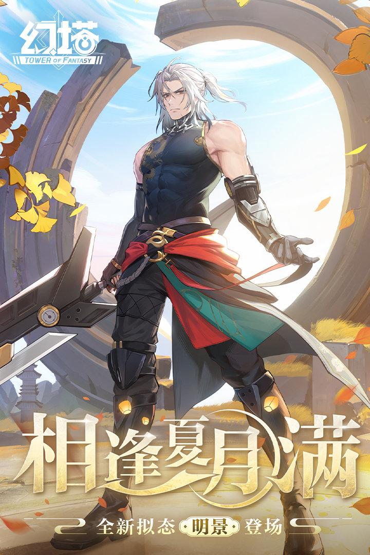 幻塔官服