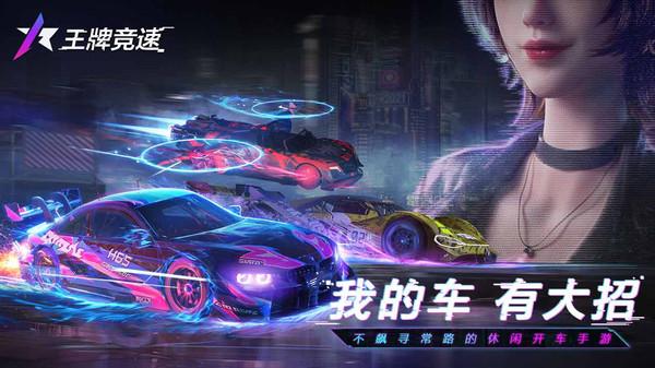 王牌竞速内测版