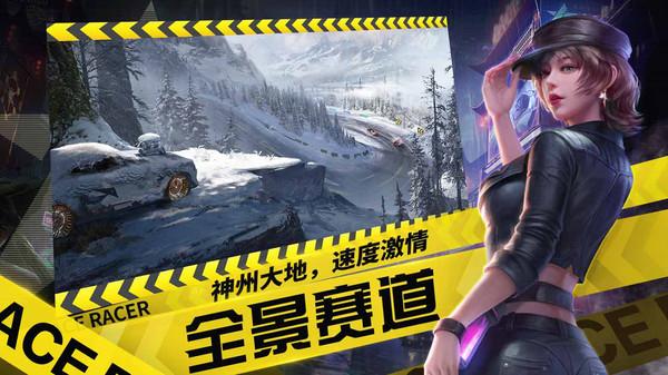 王牌竞速内测版