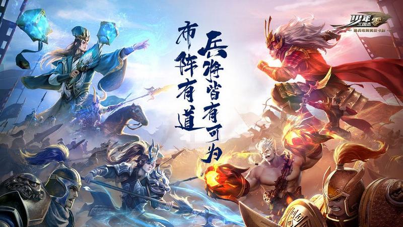 少年三国志零神兽版手游