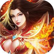 烈焰传奇