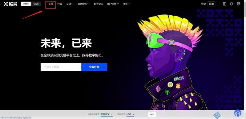 欧易有快捷买币吗？欧易快捷买币教程