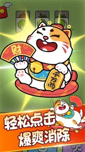 发发招财喵红包版中文版