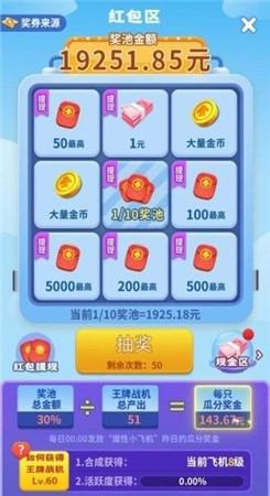 魔性飞机红包版(送王牌飞机)