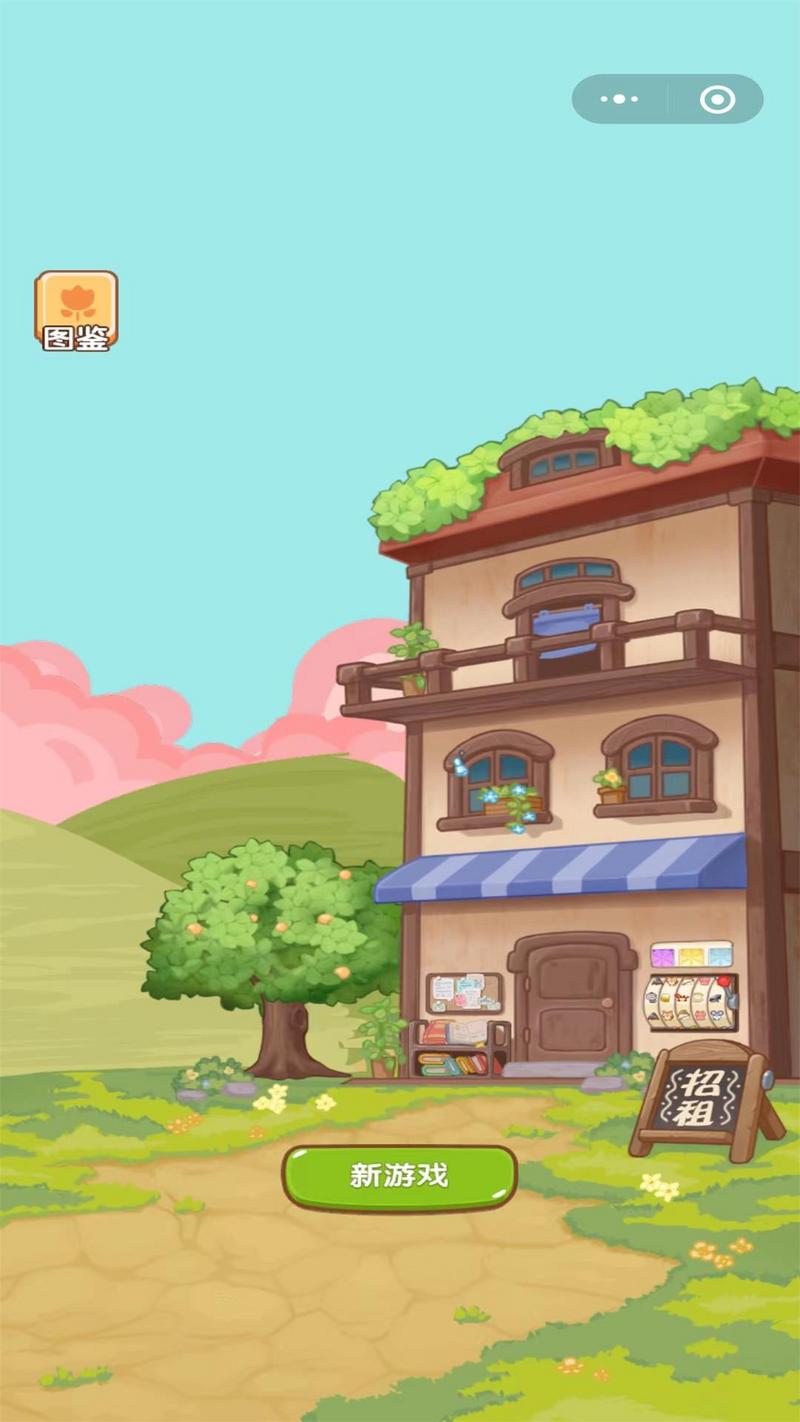 房东你真牛游戏