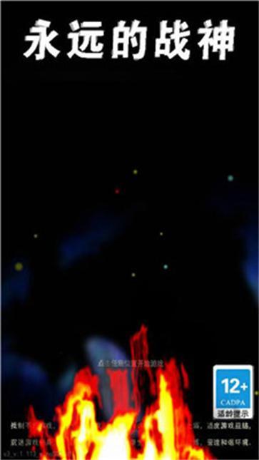 永远的战神