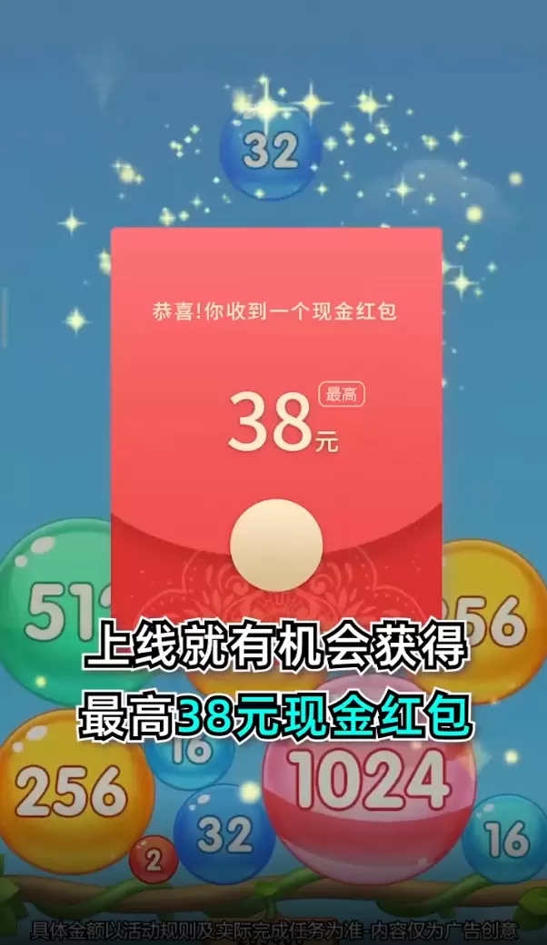 魔力球球2048红包版