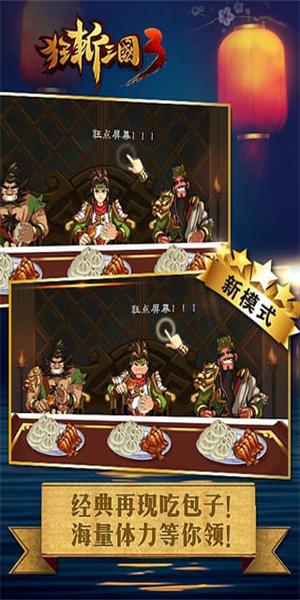 狂斩三国3修改无限金币