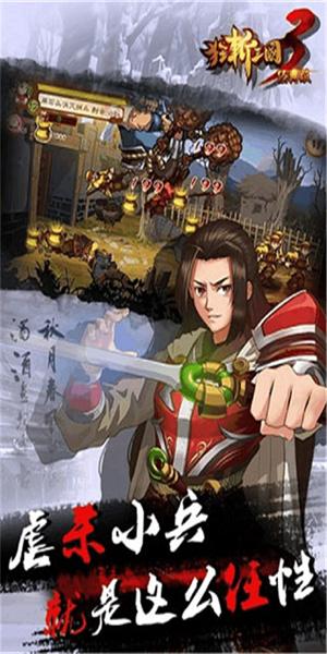 狂斩三国3修改无限金币