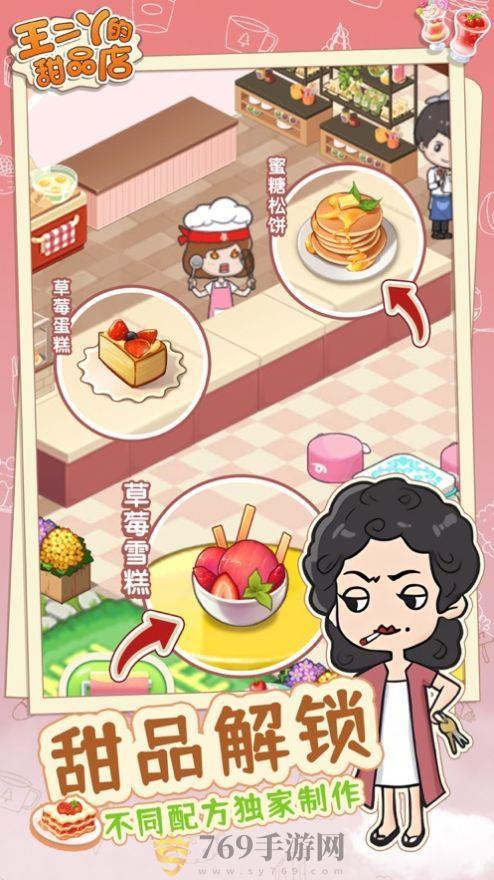 王二丫的甜品店