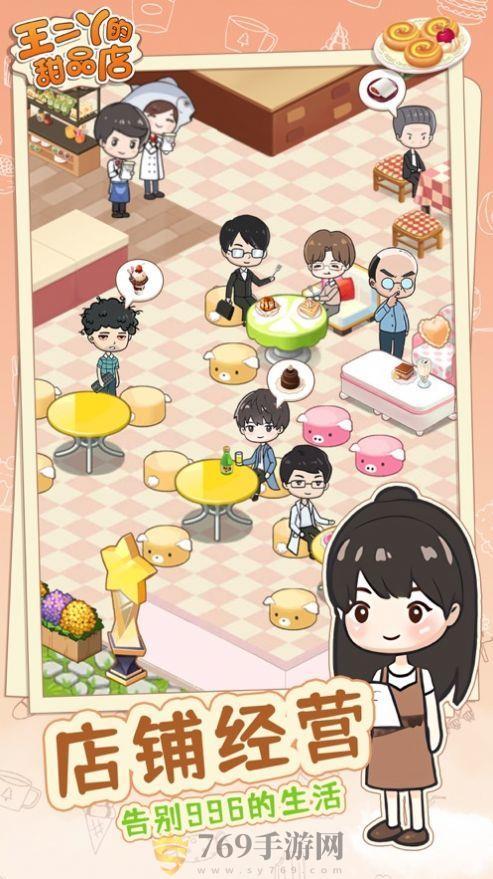 王二丫的甜品店