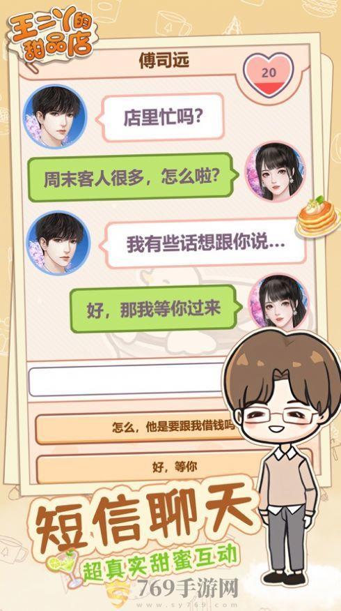 王二丫的甜品店