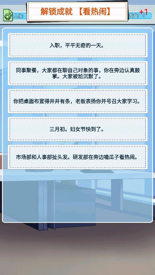 社畜重开模拟器