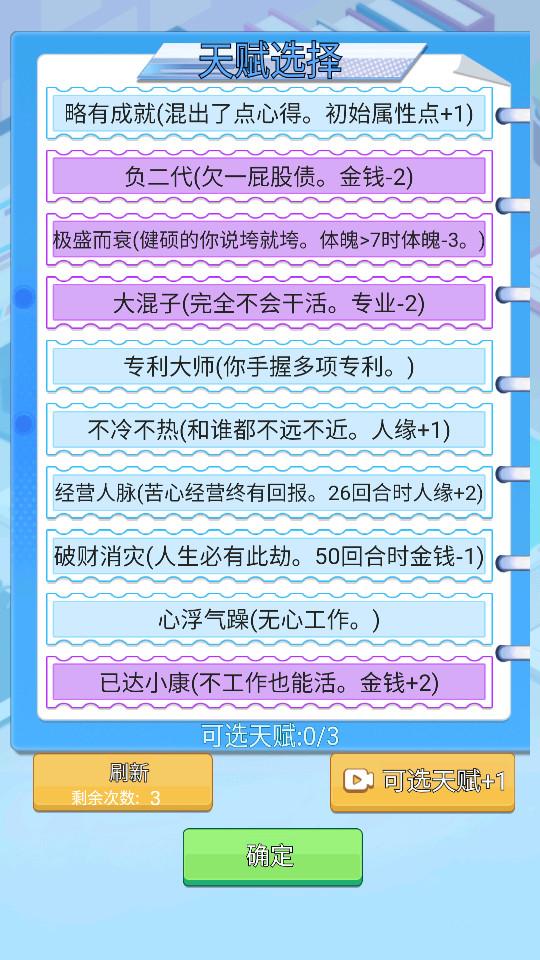 社畜重开模拟器