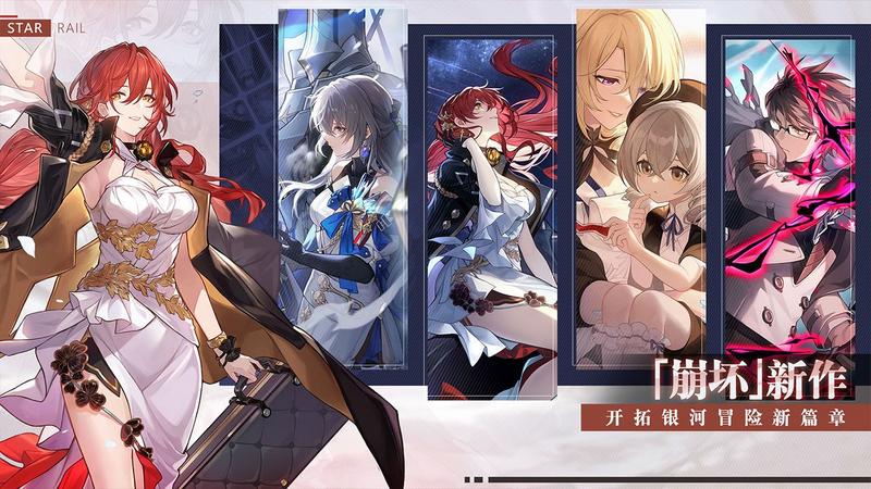 星穹铁道国际服正版