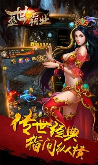 手游盛世霸业正版最新版