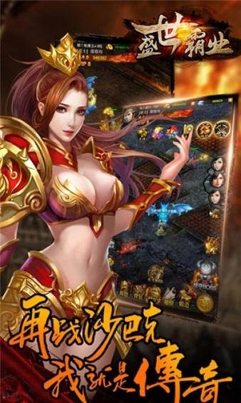 手游盛世霸业正版最新版