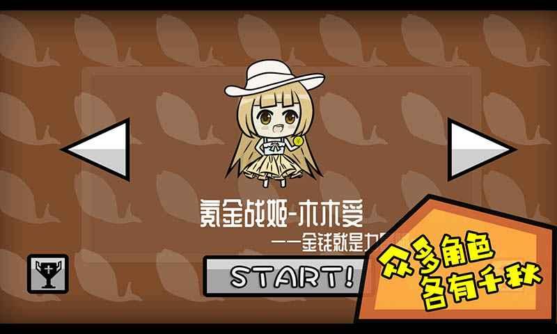 咸鱼侠大战b宫怪手机版