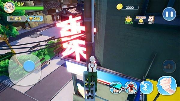 老爹模拟器手机版