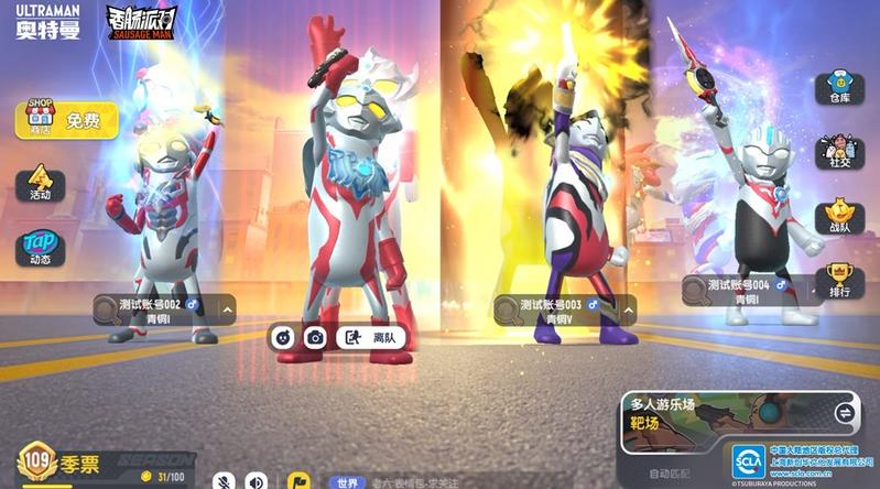 香肠派对先行服正版