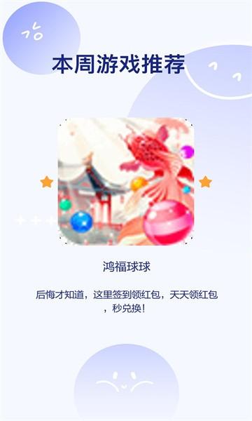 鸿福球球红包版游戏