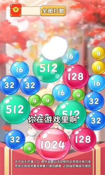 鸿福球球红包版游戏